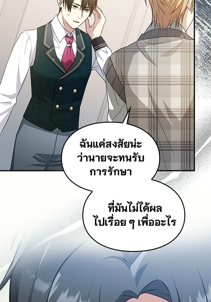 ลูกสาวกำมะลอขอเป็นตัวเอง - หน้า 45