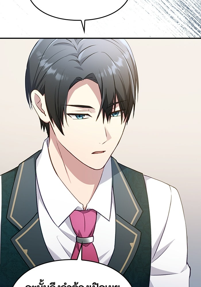 ลูกสาวกำมะลอขอเป็นตัวเอง - หน้า 47