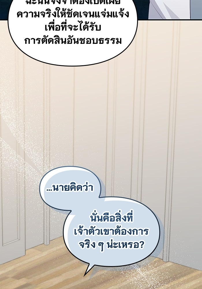ลูกสาวกำมะลอขอเป็นตัวเอง - หน้า 48