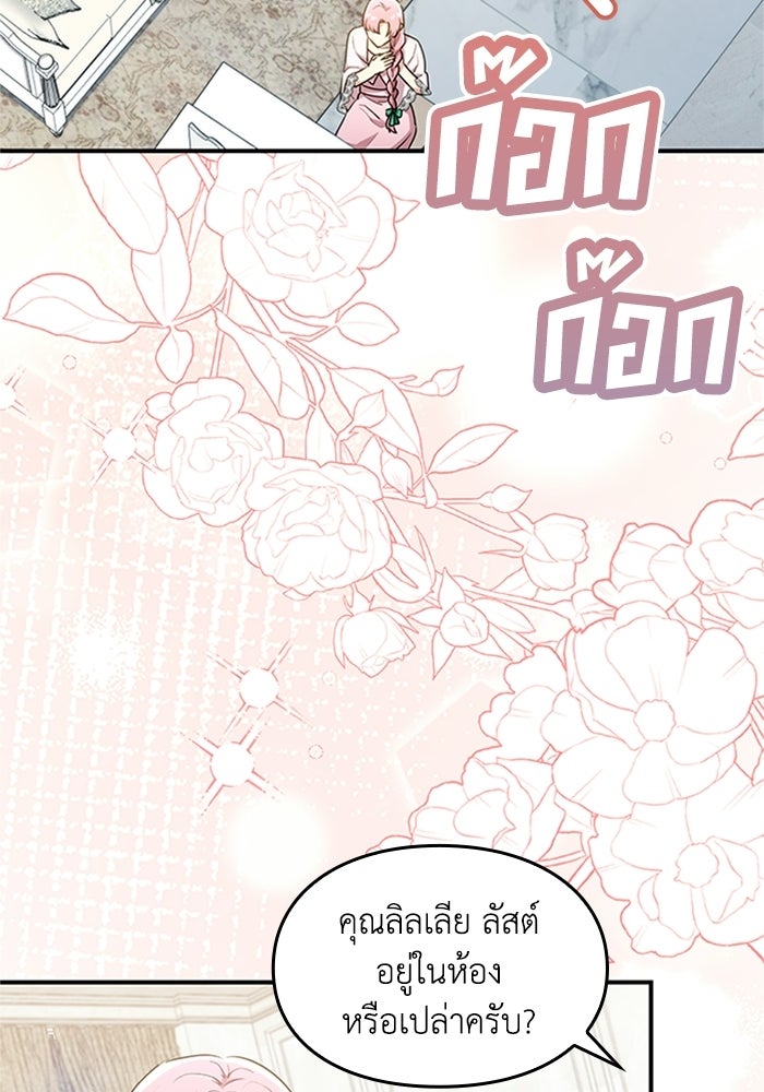 ลูกสาวกำมะลอขอเป็นตัวเอง - หน้า 55