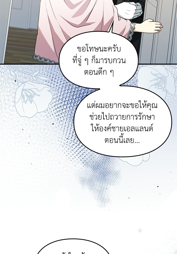 ลูกสาวกำมะลอขอเป็นตัวเอง - หน้า 58