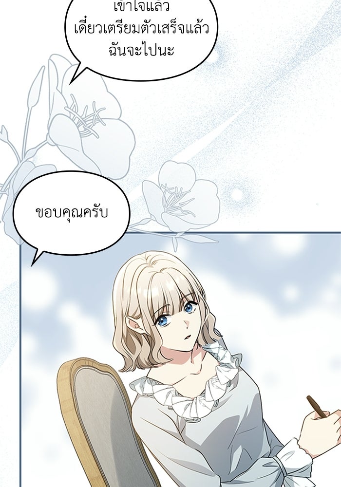 ลูกสาวกำมะลอขอเป็นตัวเอง - หน้า 59