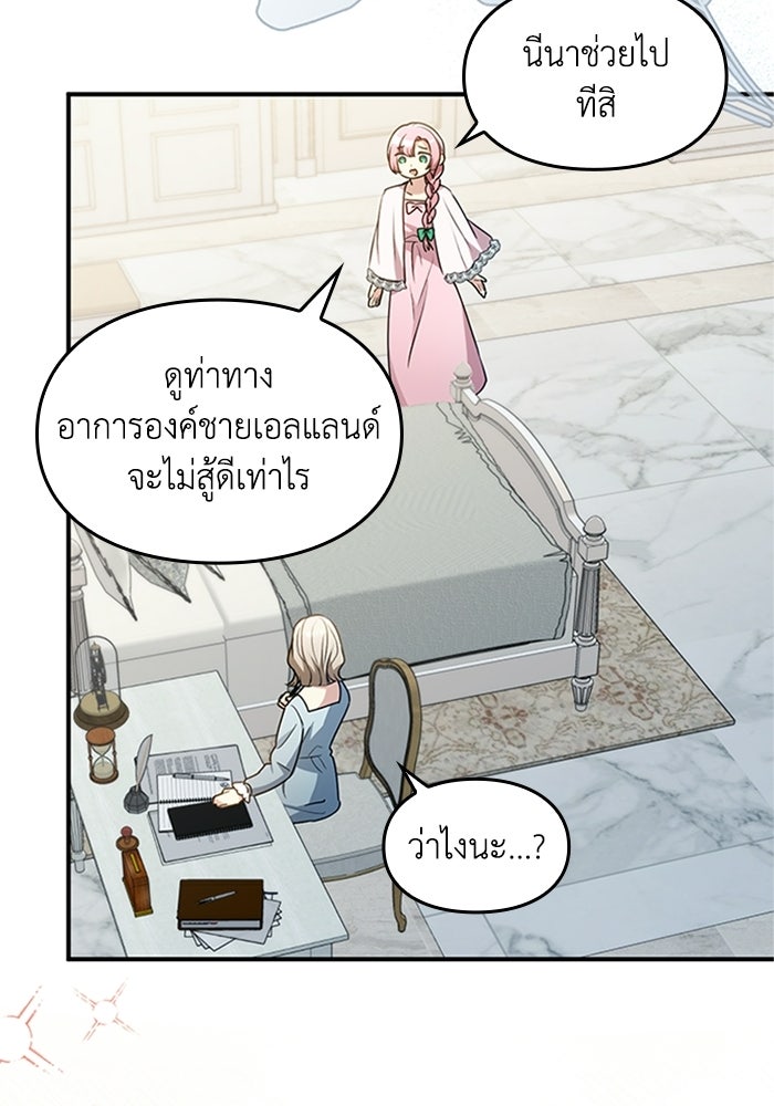 ลูกสาวกำมะลอขอเป็นตัวเอง - หน้า 61