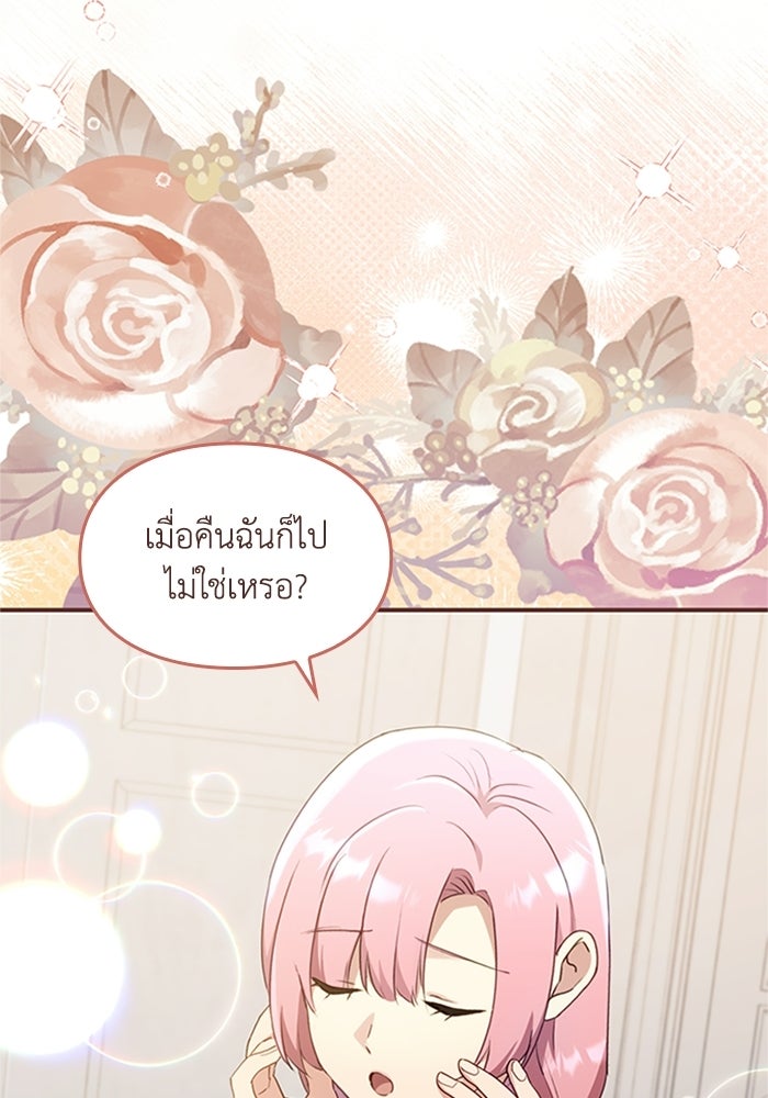ลูกสาวกำมะลอขอเป็นตัวเอง - หน้า 62