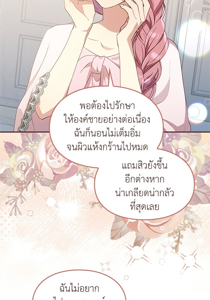 ลูกสาวกำมะลอขอเป็นตัวเอง - หน้า 63