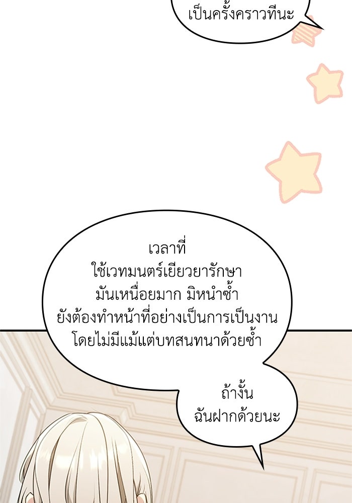 ลูกสาวกำมะลอขอเป็นตัวเอง - หน้า 65