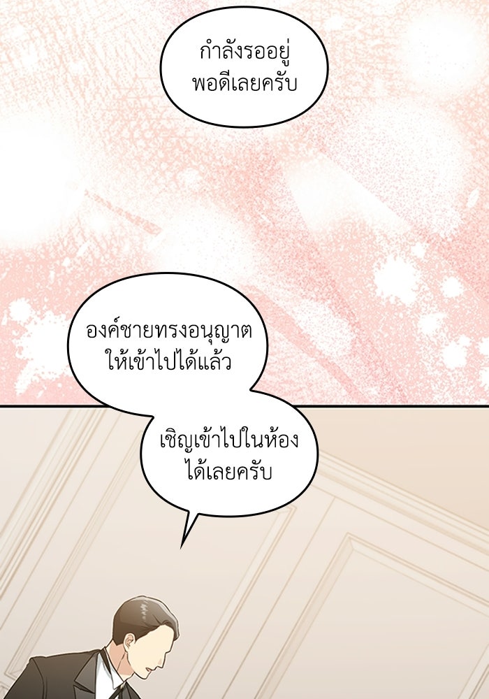 ลูกสาวกำมะลอขอเป็นตัวเอง - หน้า 69