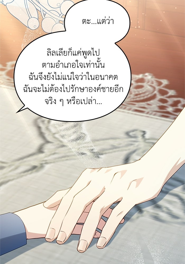 ลูกสาวกำมะลอขอเป็นตัวเอง - หน้า 7