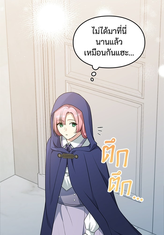 ลูกสาวกำมะลอขอเป็นตัวเอง - หน้า 71