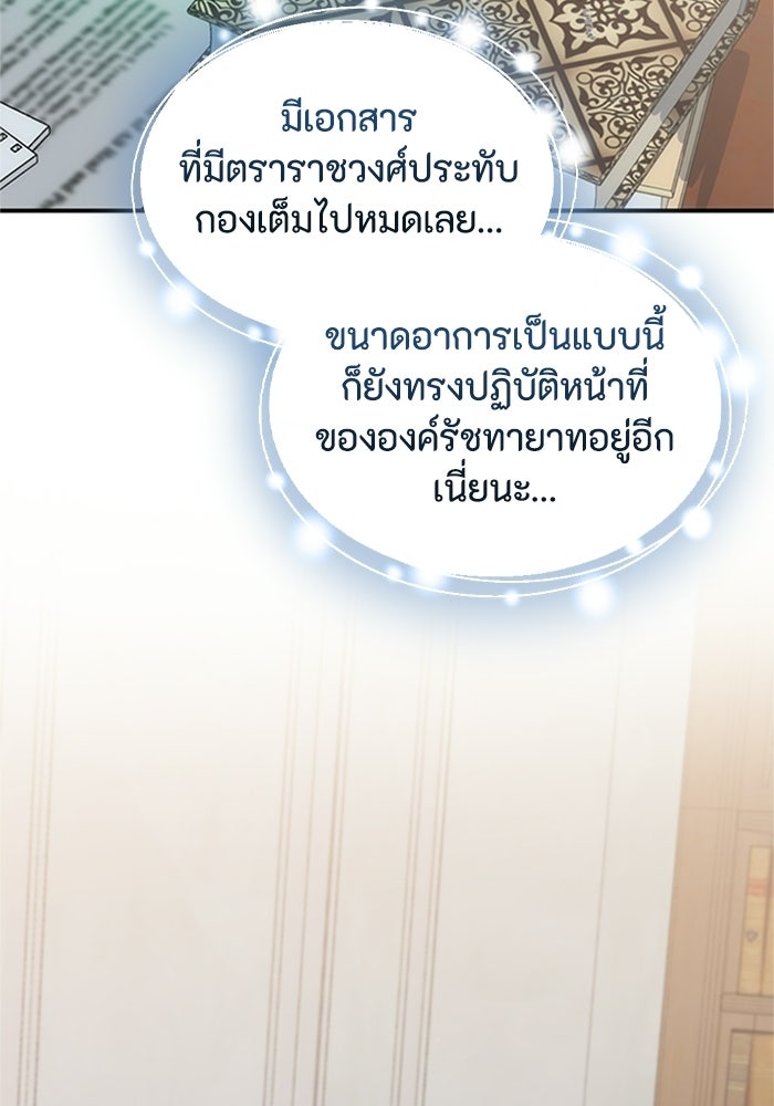 ลูกสาวกำมะลอขอเป็นตัวเอง - หน้า 79