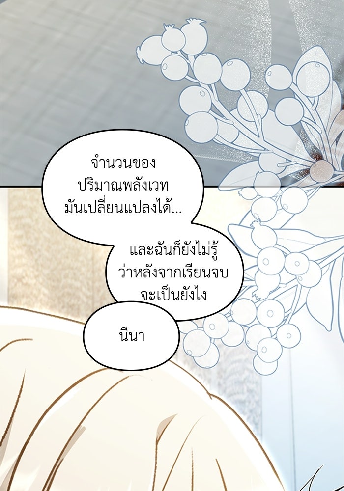 ลูกสาวกำมะลอขอเป็นตัวเอง - หน้า 8