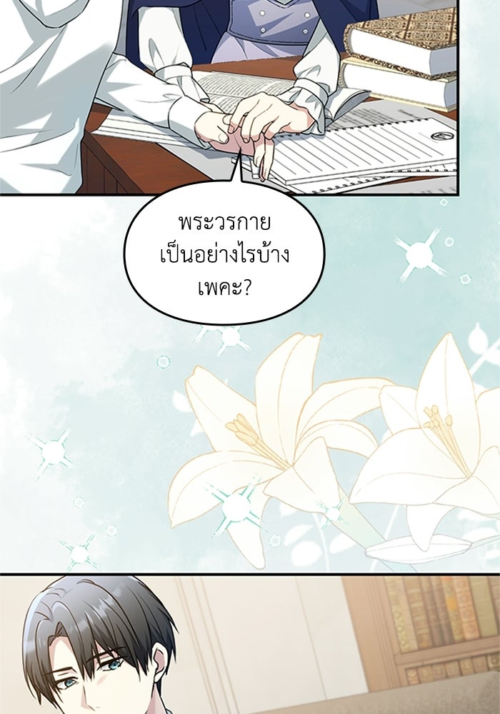 ลูกสาวกำมะลอขอเป็นตัวเอง - หน้า 82