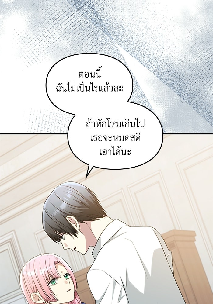ลูกสาวกำมะลอขอเป็นตัวเอง - หน้า 13