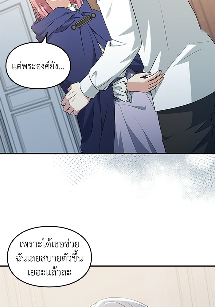 ลูกสาวกำมะลอขอเป็นตัวเอง - หน้า 14