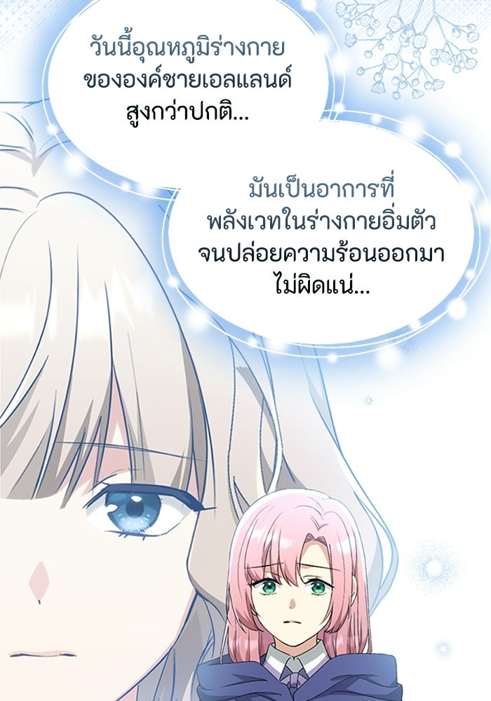 ลูกสาวกำมะลอขอเป็นตัวเอง - หน้า 16