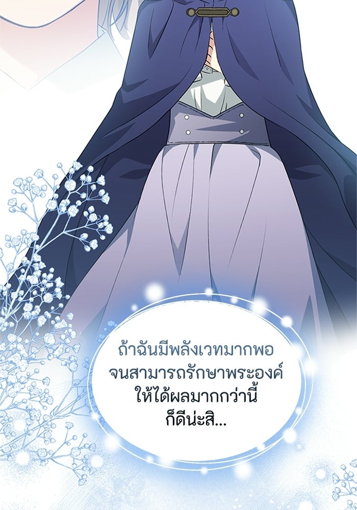 ลูกสาวกำมะลอขอเป็นตัวเอง - หน้า 17