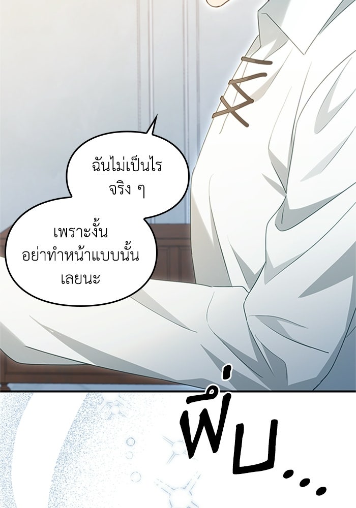 ลูกสาวกำมะลอขอเป็นตัวเอง - หน้า 19