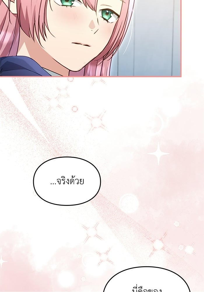 ลูกสาวกำมะลอขอเป็นตัวเอง - หน้า 22