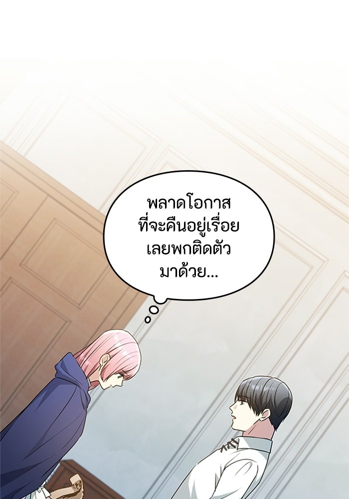 ลูกสาวกำมะลอขอเป็นตัวเอง - หน้า 24