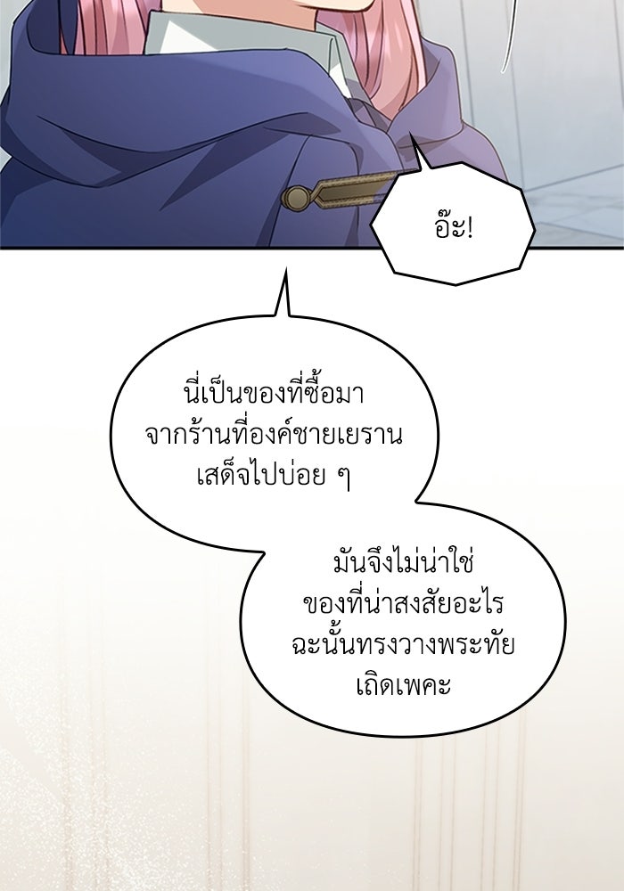 ลูกสาวกำมะลอขอเป็นตัวเอง - หน้า 28