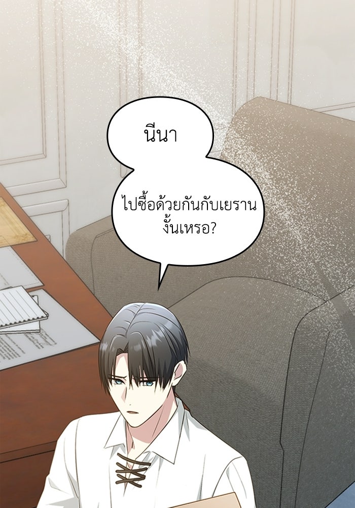 ลูกสาวกำมะลอขอเป็นตัวเอง - หน้า 29