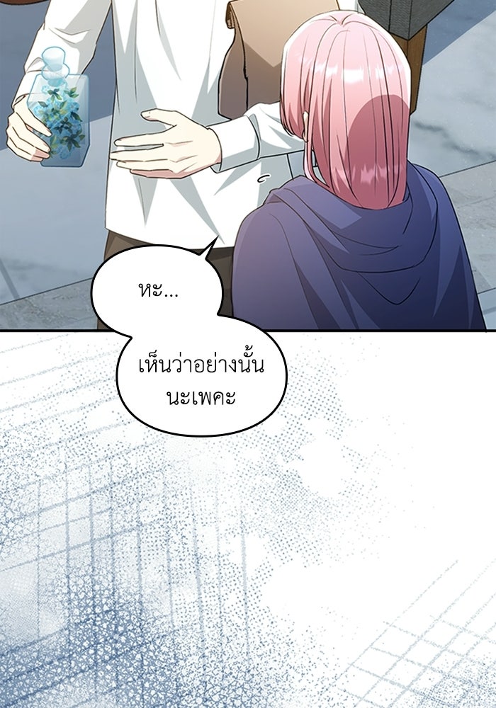 ลูกสาวกำมะลอขอเป็นตัวเอง - หน้า 30