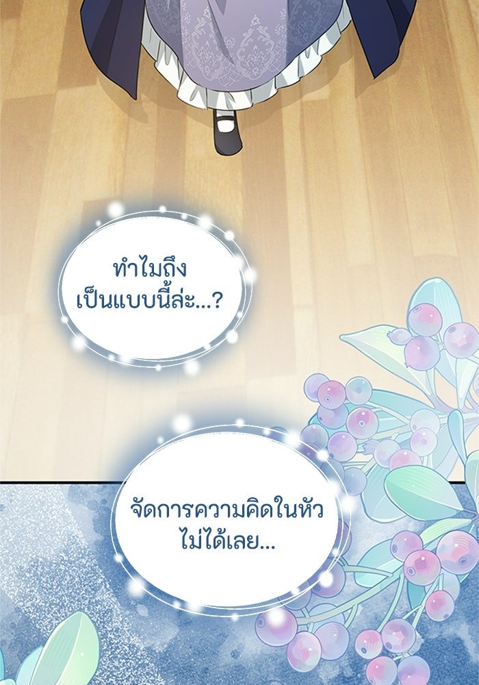 ลูกสาวกำมะลอขอเป็นตัวเอง - หน้า 36