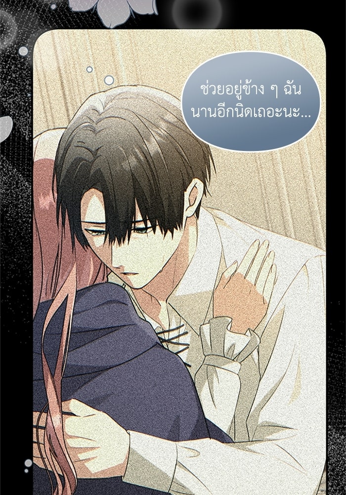 ลูกสาวกำมะลอขอเป็นตัวเอง - หน้า 42