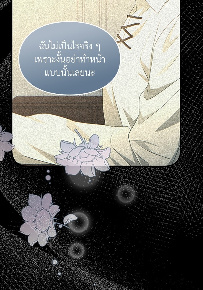 ลูกสาวกำมะลอขอเป็นตัวเอง - หน้า 44