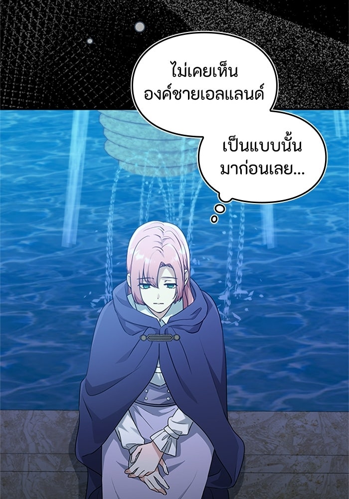 ลูกสาวกำมะลอขอเป็นตัวเอง - หน้า 45