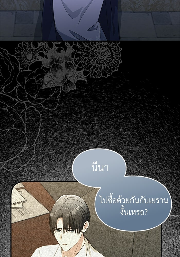 ลูกสาวกำมะลอขอเป็นตัวเอง - หน้า 46