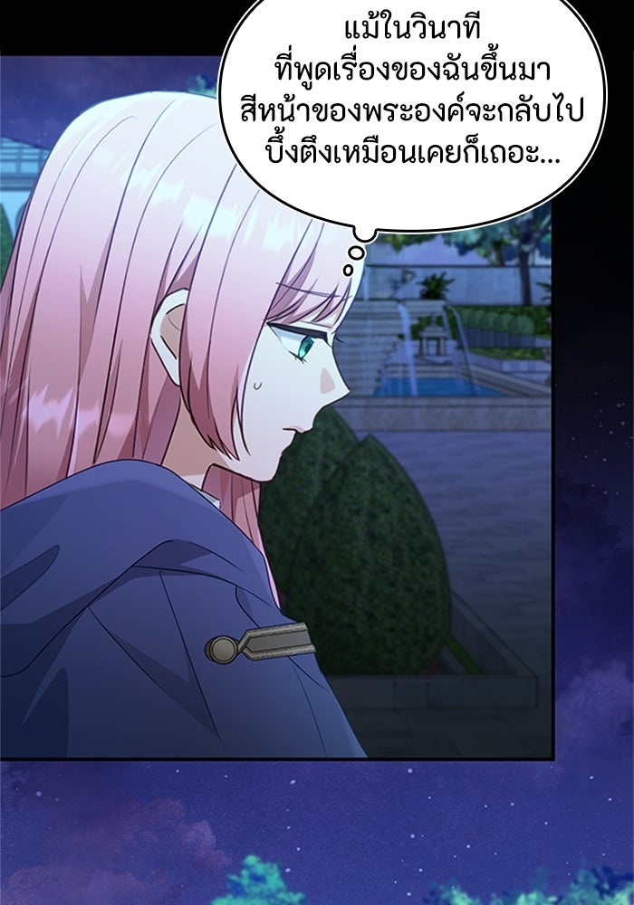ลูกสาวกำมะลอขอเป็นตัวเอง - หน้า 48