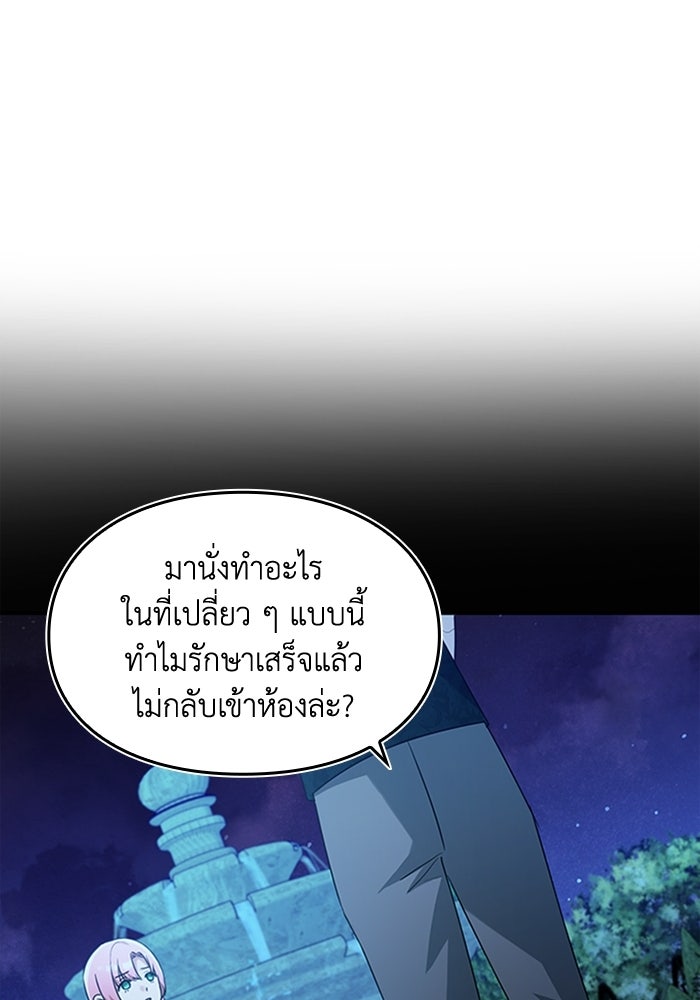 ลูกสาวกำมะลอขอเป็นตัวเอง - หน้า 53