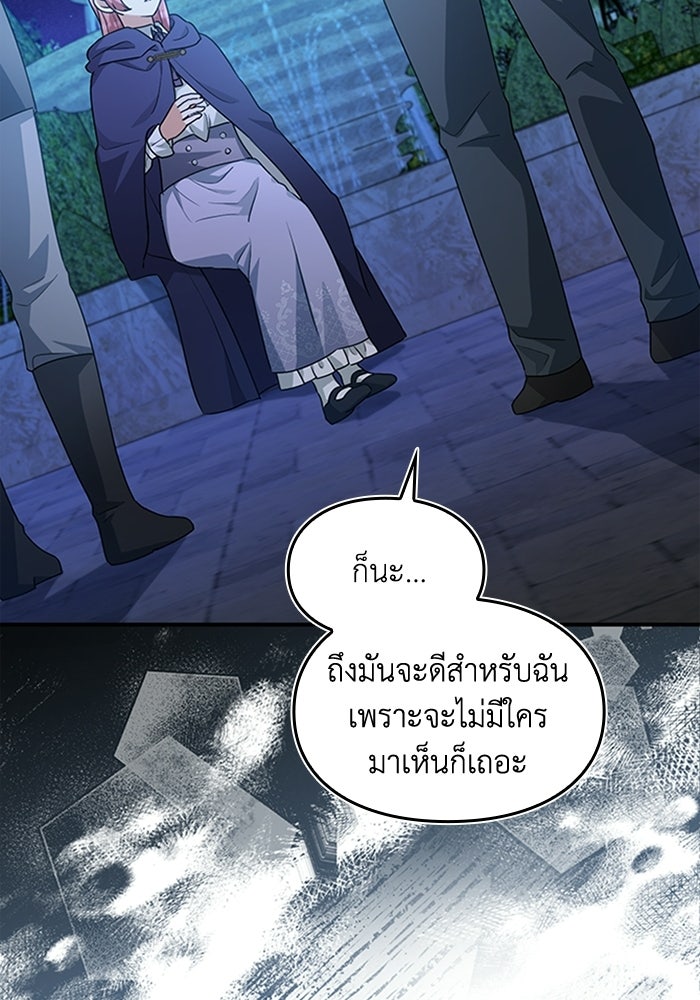 ลูกสาวกำมะลอขอเป็นตัวเอง - หน้า 54