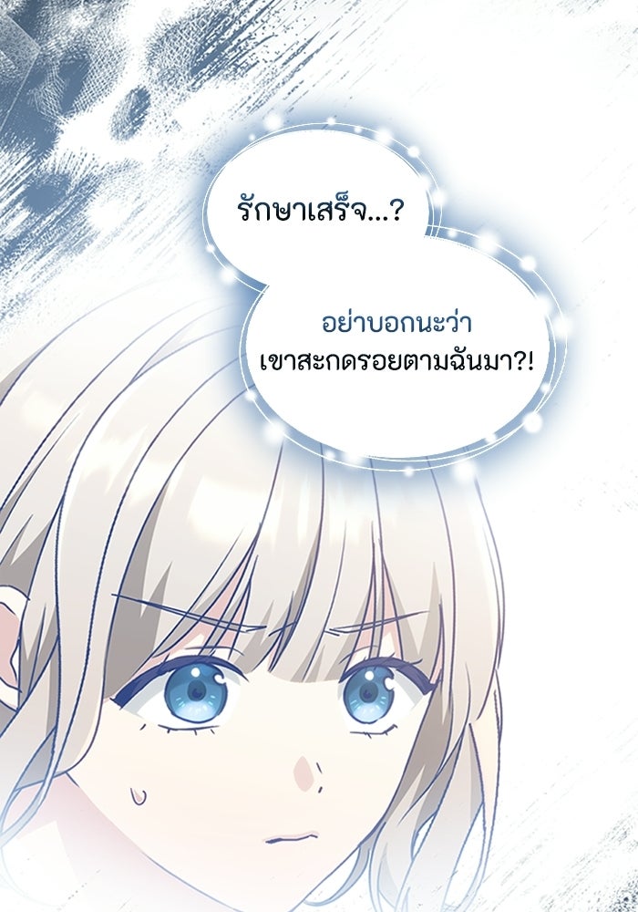 ลูกสาวกำมะลอขอเป็นตัวเอง - หน้า 55