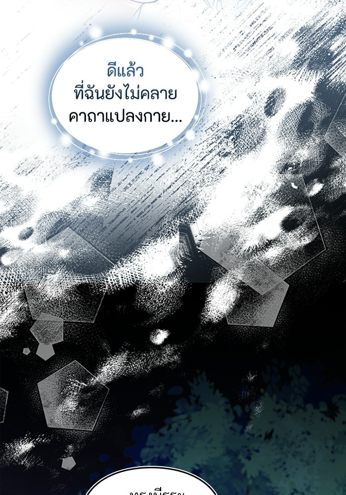 ลูกสาวกำมะลอขอเป็นตัวเอง - หน้า 56