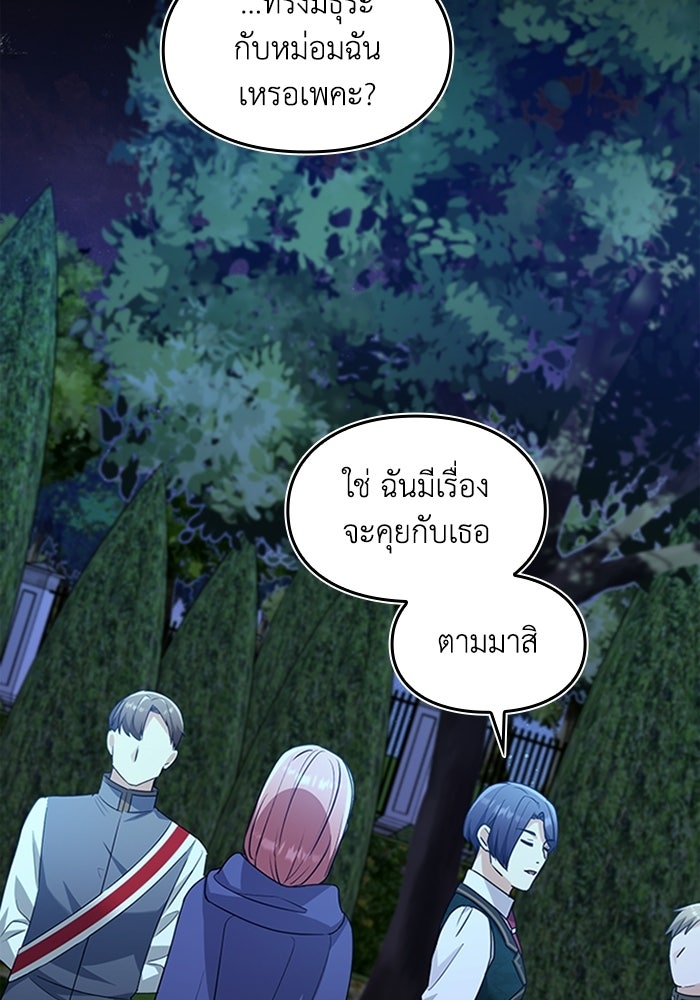 ลูกสาวกำมะลอขอเป็นตัวเอง - หน้า 57