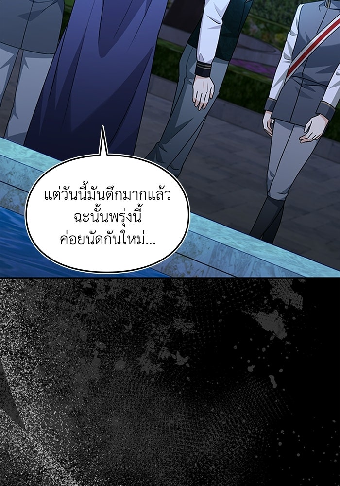 ลูกสาวกำมะลอขอเป็นตัวเอง - หน้า 58