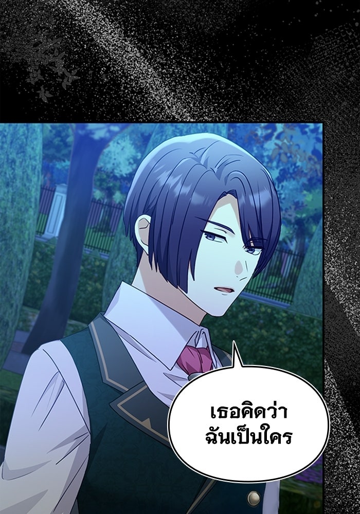 ลูกสาวกำมะลอขอเป็นตัวเอง - หน้า 59