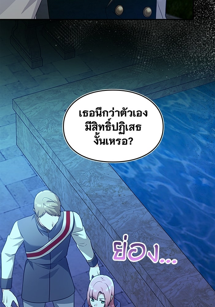 ลูกสาวกำมะลอขอเป็นตัวเอง - หน้า 60