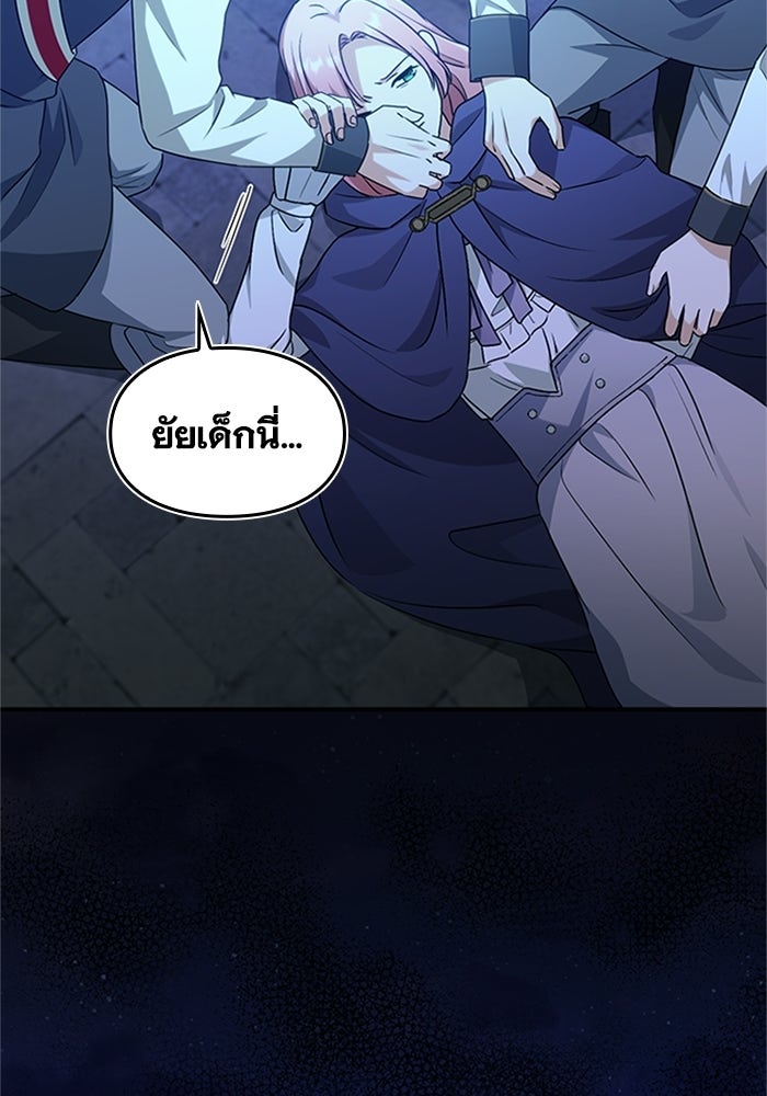 ลูกสาวกำมะลอขอเป็นตัวเอง - หน้า 66