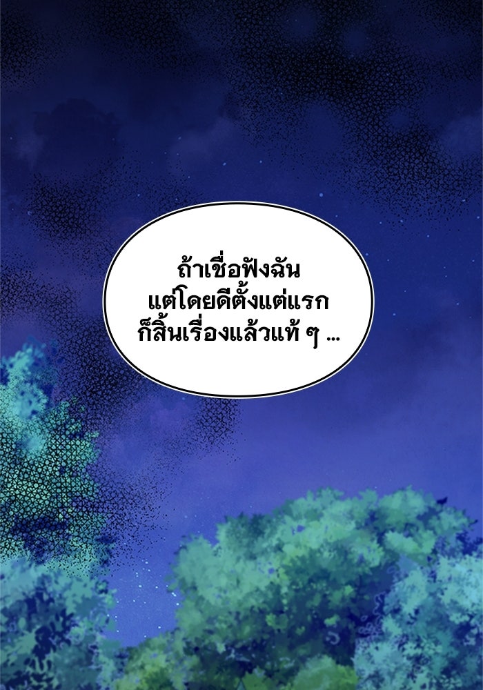 ลูกสาวกำมะลอขอเป็นตัวเอง - หน้า 67