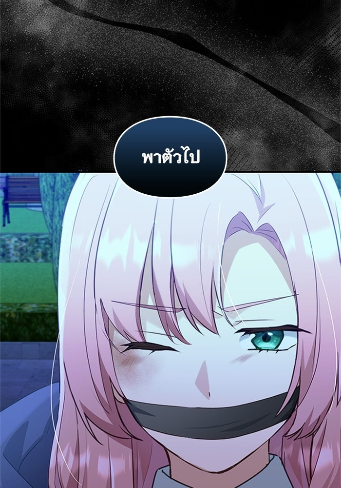 ลูกสาวกำมะลอขอเป็นตัวเอง - หน้า 69