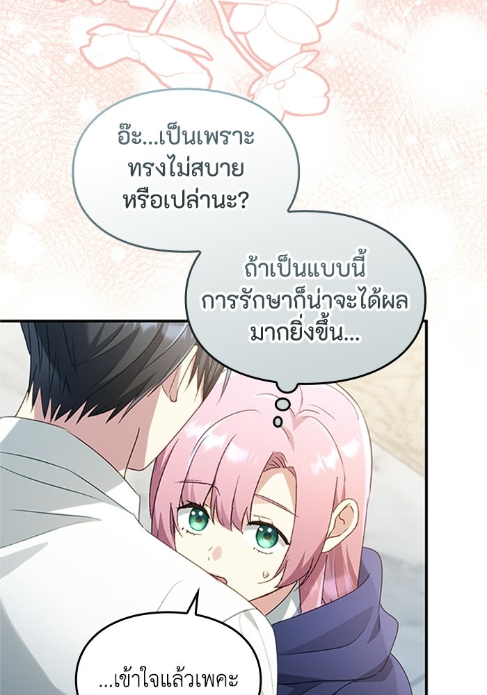 ลูกสาวกำมะลอขอเป็นตัวเอง - หน้า 7