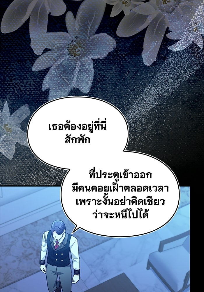 ลูกสาวกำมะลอขอเป็นตัวเอง - หน้า 72