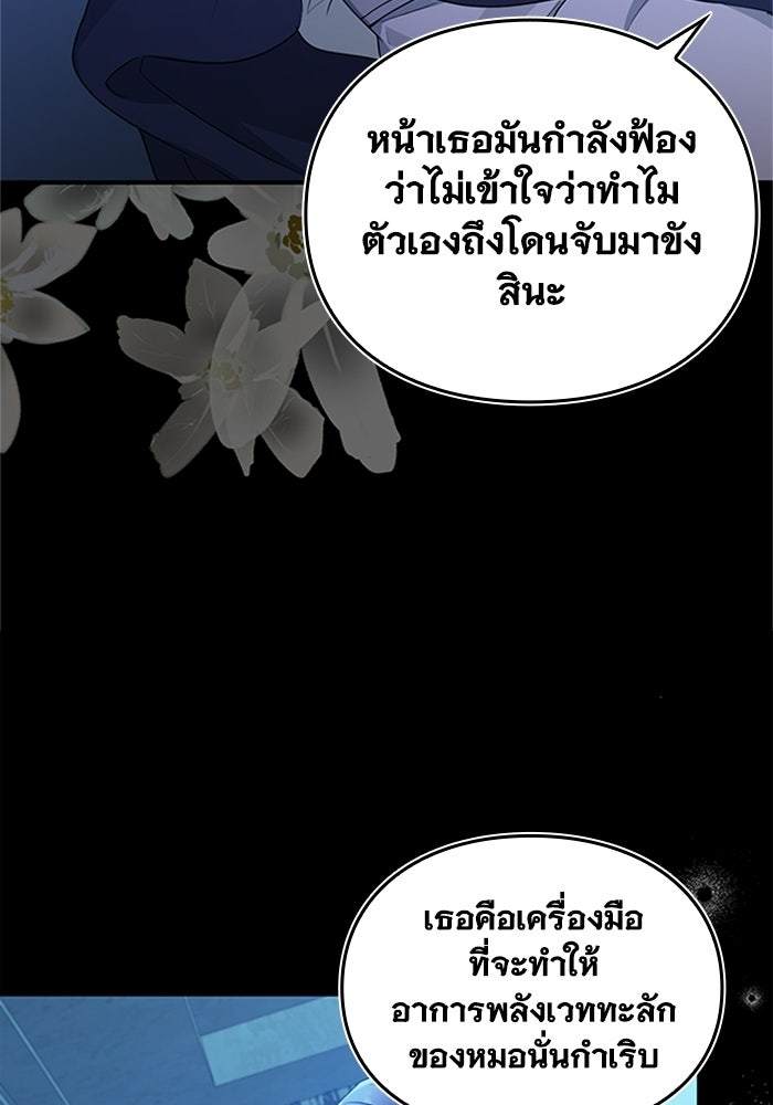 ลูกสาวกำมะลอขอเป็นตัวเอง - หน้า 75