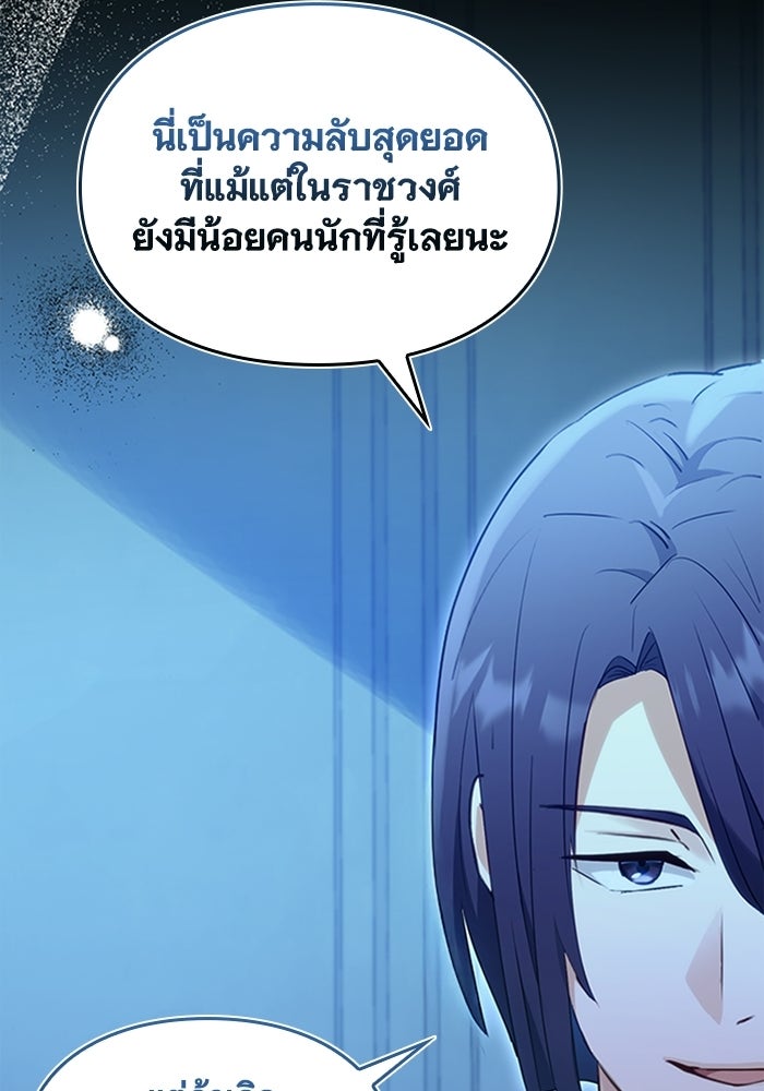 ลูกสาวกำมะลอขอเป็นตัวเอง - หน้า 77