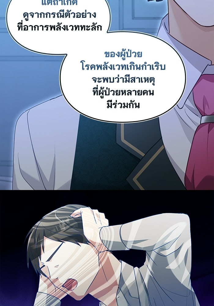 ลูกสาวกำมะลอขอเป็นตัวเอง - หน้า 78