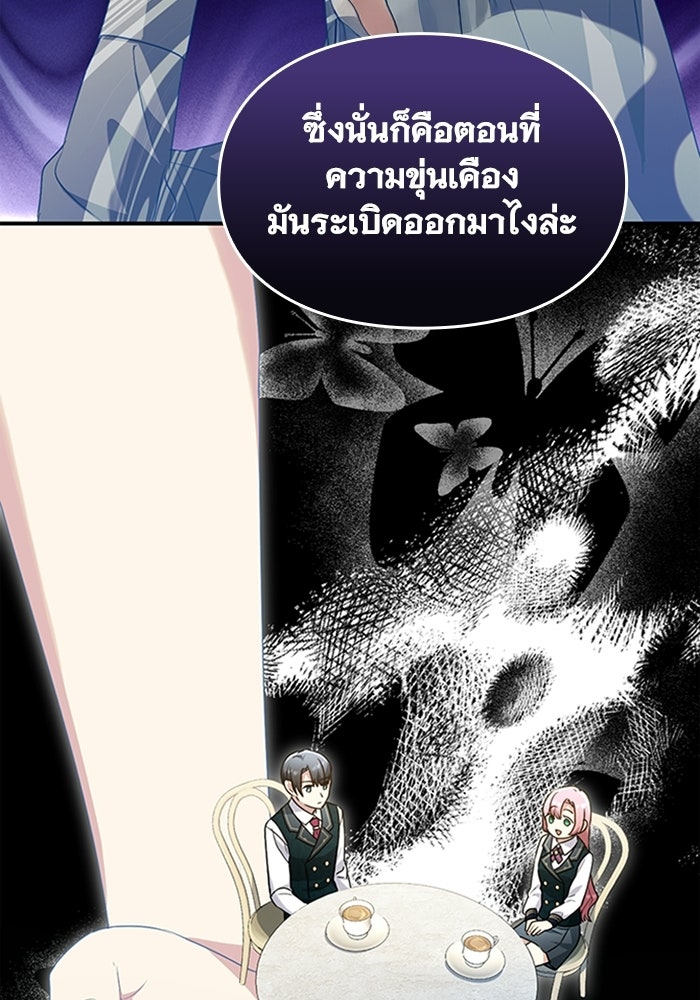 ลูกสาวกำมะลอขอเป็นตัวเอง - หน้า 79