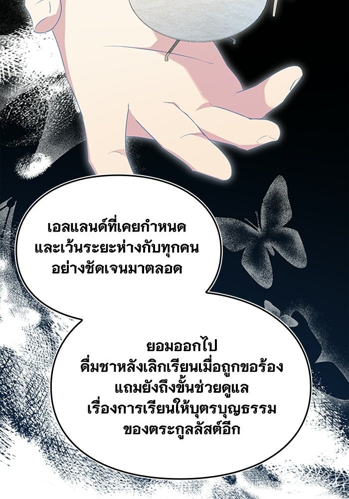 ลูกสาวกำมะลอขอเป็นตัวเอง - หน้า 80